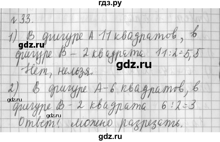ГДЗ по математике 3 класс  Рудницкая   часть 1 / вычитание - 33, Решебник №1