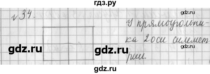 ГДЗ по математике 3 класс  Рудницкая   часть 1 / вычитание - 34, Решебник №1