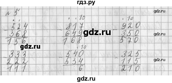 ГДЗ по математике 3 класс  Рудницкая   часть 1 / вычитание - 5, Решебник №1