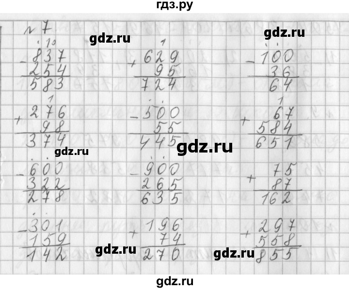 ГДЗ по математике 3 класс  Рудницкая   часть 1 / вычитание - 7, Решебник №1
