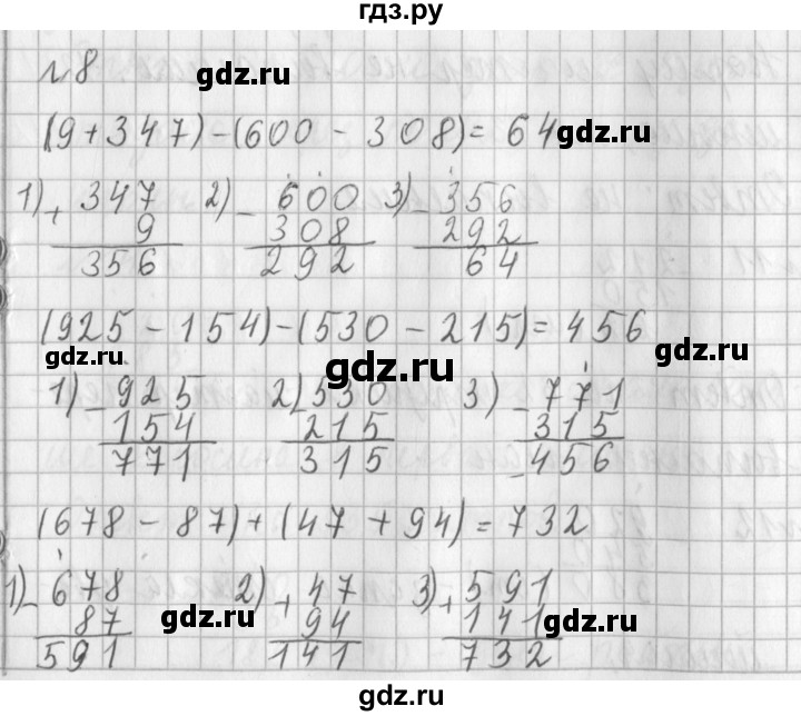 ГДЗ по математике 3 класс  Рудницкая   часть 1 / вычитание - 8, Решебник №1