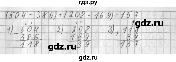 ГДЗ по математике 3 класс  Рудницкая   часть 1 / вычитание - 8, Решебник №1