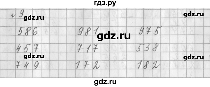 ГДЗ по математике 3 класс  Рудницкая   часть 1 / вычитание - 9, Решебник №1