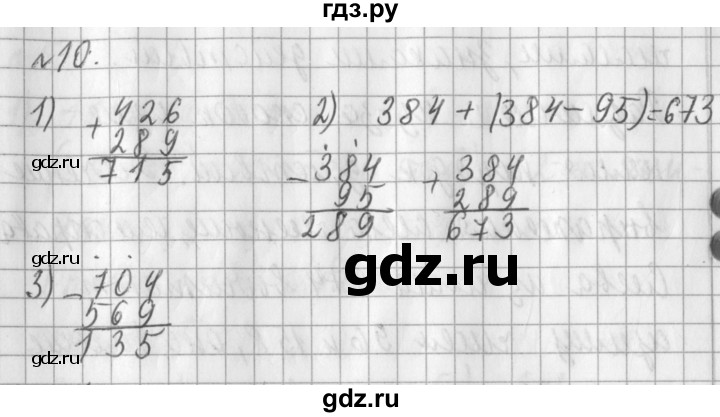 ГДЗ по математике 3 класс  Рудницкая   часть 1 / сочетательное свойство сложения - 10, Решебник №1