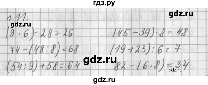 ГДЗ по математике 3 класс  Рудницкая   часть 1 / сочетательное свойство сложения - 11, Решебник №1