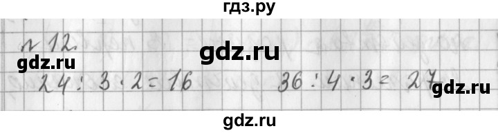 ГДЗ по математике 3 класс  Рудницкая   часть 1 / сочетательное свойство сложения - 12, Решебник №1