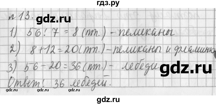 ГДЗ по математике 3 класс  Рудницкая   часть 1 / сочетательное свойство сложения - 13, Решебник №1
