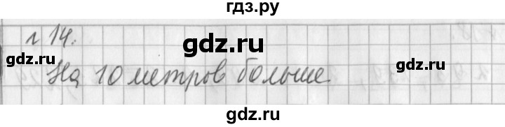 ГДЗ по математике 3 класс  Рудницкая   часть 1 / сочетательное свойство сложения - 14, Решебник №1