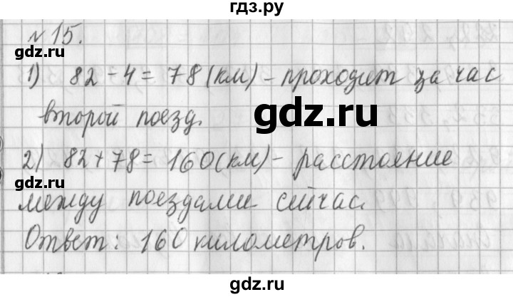 ГДЗ по математике 3 класс  Рудницкая   часть 1 / сочетательное свойство сложения - 15, Решебник №1