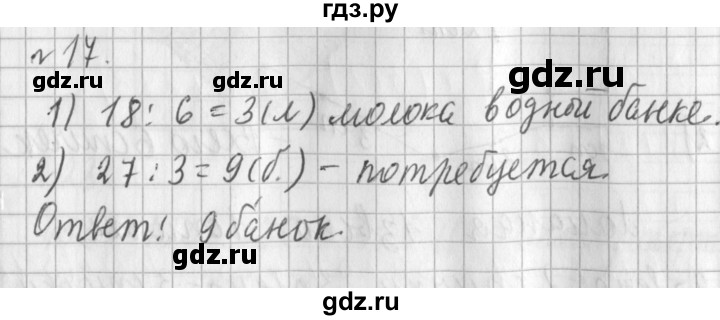 ГДЗ по математике 3 класс  Рудницкая   часть 1 / сочетательное свойство сложения - 17, Решебник №1