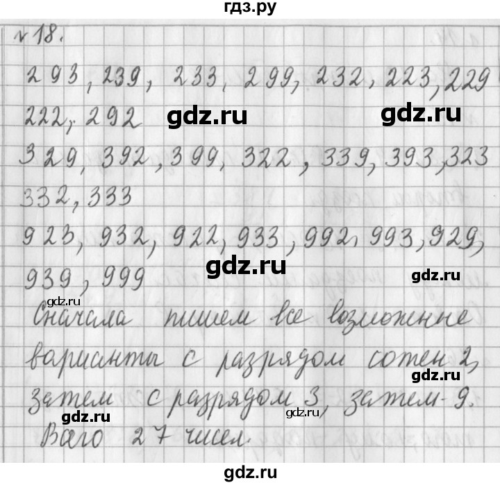 ГДЗ по математике 3 класс  Рудницкая   часть 1 / сочетательное свойство сложения - 18, Решебник №1