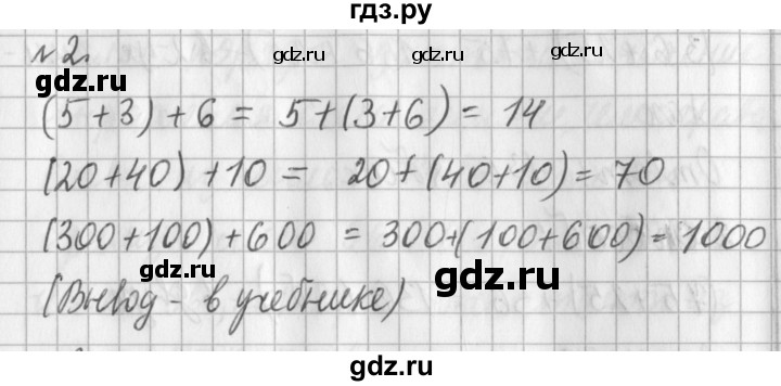ГДЗ по математике 3 класс  Рудницкая   часть 1 / сочетательное свойство сложения - 2, Решебник №1