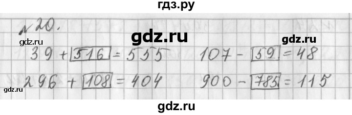 ГДЗ по математике 3 класс  Рудницкая   часть 1 / сочетательное свойство сложения - 20, Решебник №1