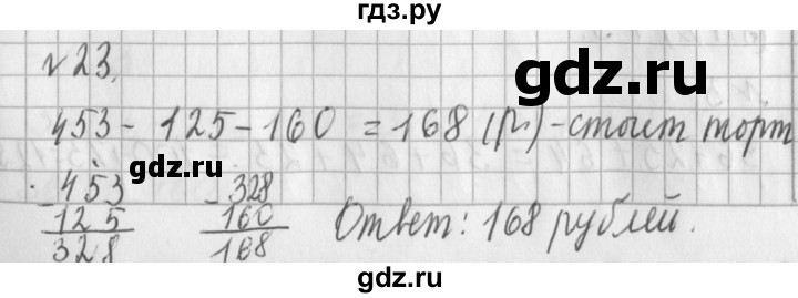ГДЗ по математике 3 класс  Рудницкая   часть 1 / сочетательное свойство сложения - 23, Решебник №1