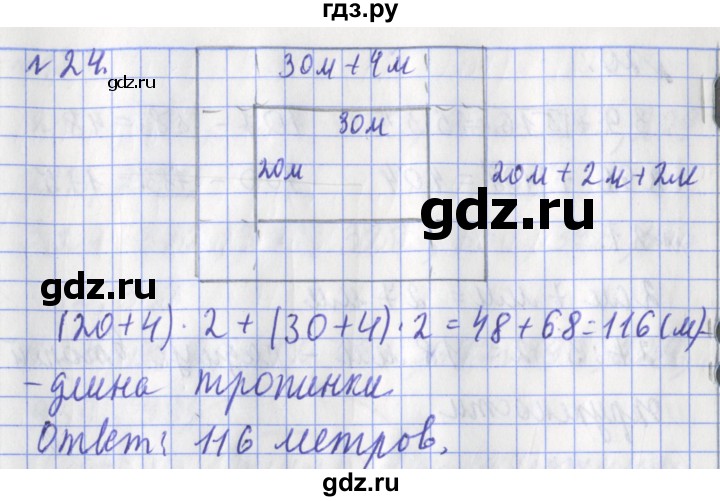 ГДЗ по математике 3 класс  Рудницкая   часть 1 / сочетательное свойство сложения - 24, Решебник №1
