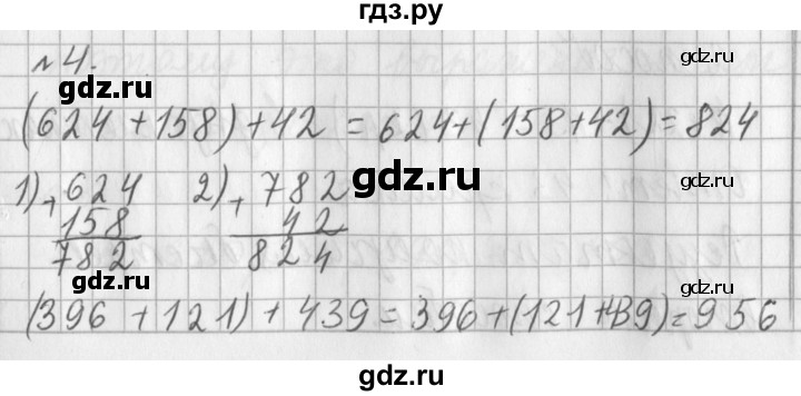 ГДЗ по математике 3 класс  Рудницкая   часть 1 / сочетательное свойство сложения - 4, Решебник №1