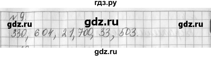 ГДЗ по математике 3 класс  Рудницкая   часть 1 / сочетательное свойство сложения - 9, Решебник №1