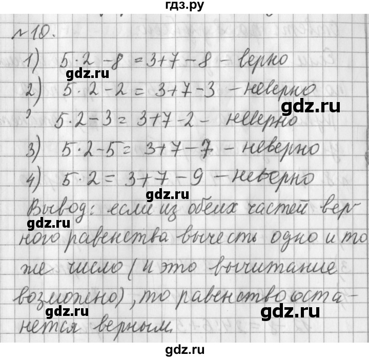 ГДЗ по математике 3 класс  Рудницкая   часть 2 / числовые равенства и неравенства - 10, Решебник №1