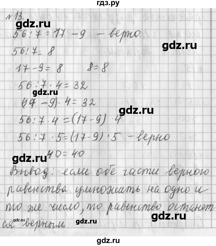 ГДЗ по математике 3 класс  Рудницкая   часть 2 / числовые равенства и неравенства - 13, Решебник №1