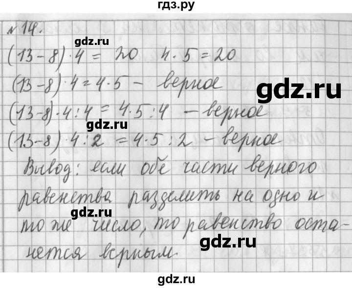 ГДЗ по математике 3 класс  Рудницкая   часть 2 / числовые равенства и неравенства - 14, Решебник №1