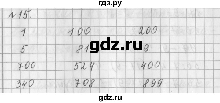 ГДЗ по математике 3 класс  Рудницкая   часть 2 / числовые равенства и неравенства - 15, Решебник №1