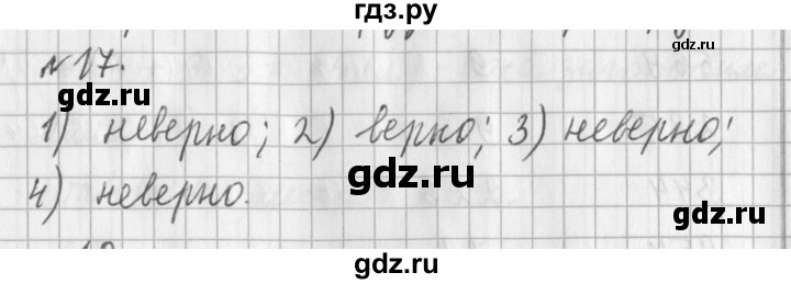 ГДЗ по математике 3 класс  Рудницкая   часть 2 / числовые равенства и неравенства - 17, Решебник №1