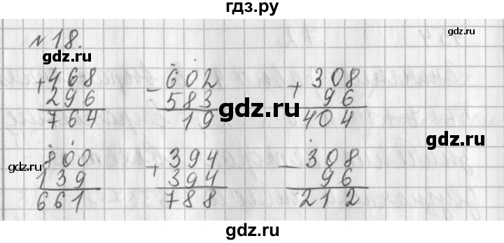 ГДЗ по математике 3 класс  Рудницкая   часть 2 / числовые равенства и неравенства - 18, Решебник №1