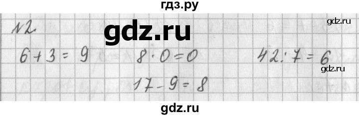 ГДЗ по математике 3 класс  Рудницкая   часть 2 / числовые равенства и неравенства - 2, Решебник №1