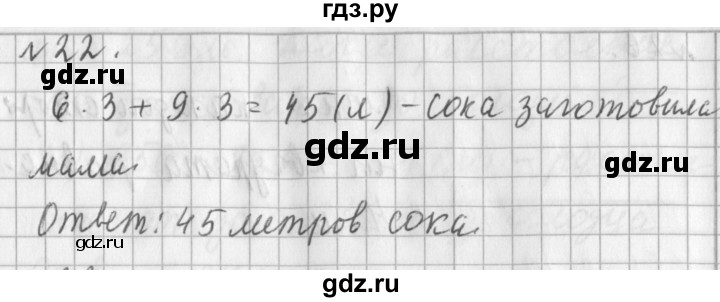 ГДЗ по математике 3 класс  Рудницкая   часть 2 / числовые равенства и неравенства - 22, Решебник №1
