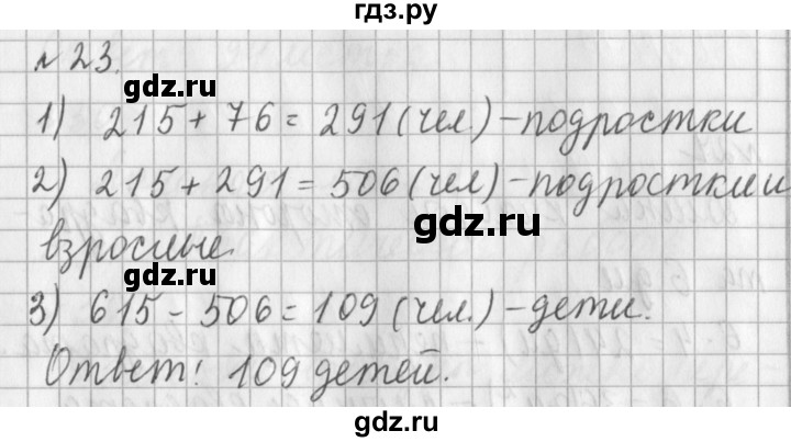 ГДЗ по математике 3 класс  Рудницкая   часть 2 / числовые равенства и неравенства - 23, Решебник №1