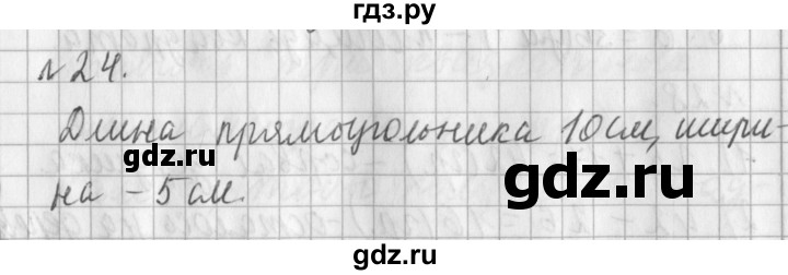 ГДЗ по математике 3 класс  Рудницкая   часть 2 / числовые равенства и неравенства - 24, Решебник №1