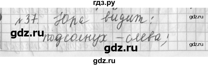ГДЗ по математике 3 класс  Рудницкая   часть 2 / числовые равенства и неравенства - 37, Решебник №1