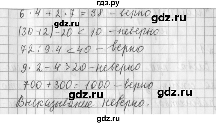 ГДЗ по математике 3 класс  Рудницкая   часть 2 / числовые равенства и неравенства - 4, Решебник №1