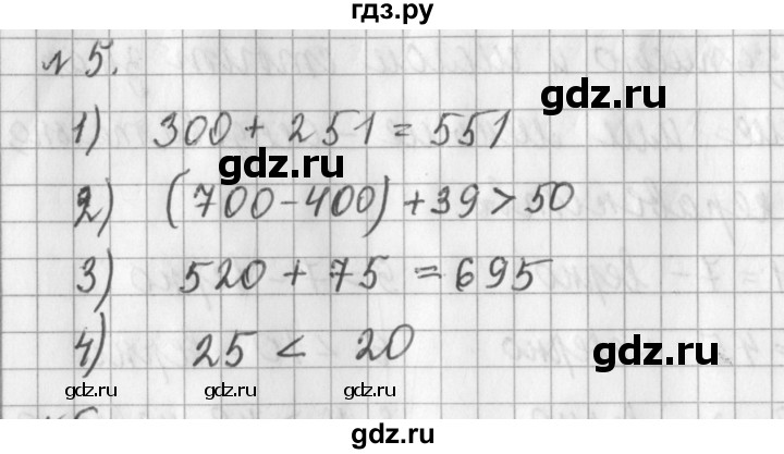 ГДЗ по математике 3 класс  Рудницкая   часть 2 / числовые равенства и неравенства - 5, Решебник №1