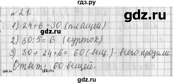 ГДЗ по математике 3 класс  Рудницкая   часть 2 / деление круга и окружности на равные части - 21, Решебник №1