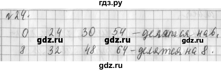 ГДЗ по математике 3 класс  Рудницкая   часть 2 / деление круга и окружности на равные части - 24, Решебник №1
