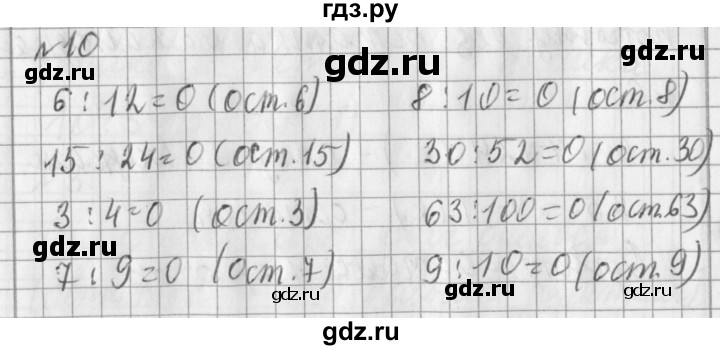 ГДЗ по математике 3 класс  Рудницкая   часть 2 / деление с остатком - 10, Решебник №1