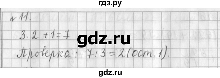 ГДЗ по математике 3 класс  Рудницкая   часть 2 / деление с остатком - 11, Решебник №1