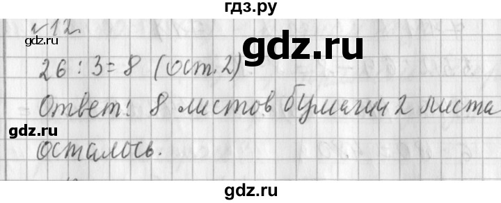 ГДЗ по математике 3 класс  Рудницкая   часть 2 / деление с остатком - 12, Решебник №1