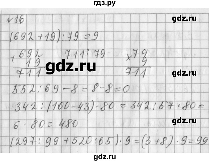 ГДЗ по математике 3 класс  Рудницкая   часть 2 / деление с остатком - 16, Решебник №1
