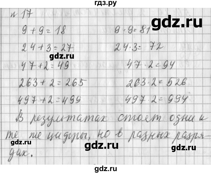 ГДЗ по математике 3 класс  Рудницкая   часть 2 / деление с остатком - 17, Решебник №1
