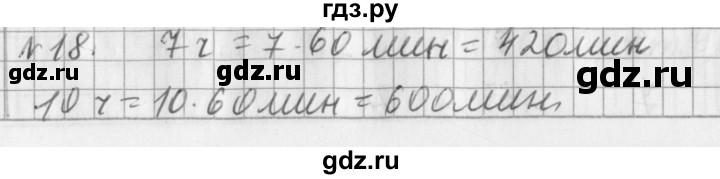 ГДЗ по математике 3 класс  Рудницкая   часть 2 / деление с остатком - 18, Решебник №1