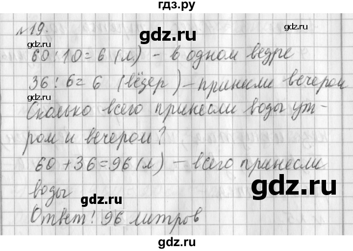 ГДЗ по математике 3 класс  Рудницкая   часть 2 / деление с остатком - 19, Решебник №1