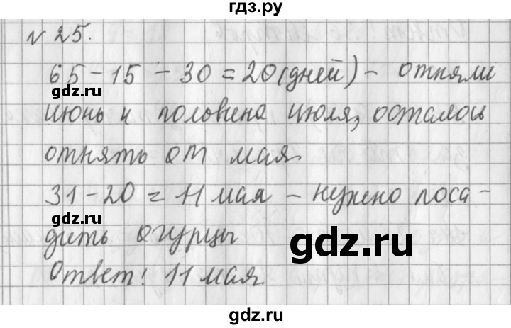 ГДЗ по математике 3 класс  Рудницкая   часть 2 / деление с остатком - 25, Решебник №1