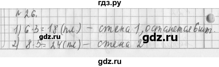 ГДЗ по математике 3 класс  Рудницкая   часть 2 / деление с остатком - 26, Решебник №1