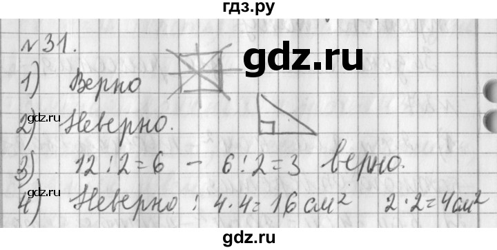 ГДЗ по математике 3 класс  Рудницкая   часть 2 / деление с остатком - 31, Решебник №1
