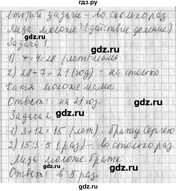ГДЗ по математике 3 класс  Рудницкая   часть 2 / деление с остатком - 32, Решебник №1