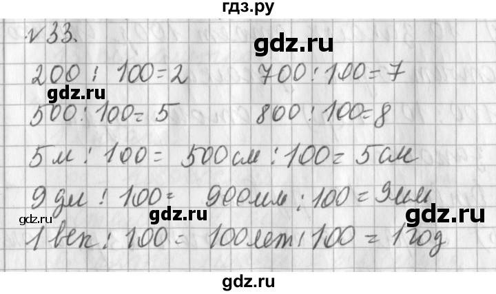 ГДЗ по математике 3 класс  Рудницкая   часть 2 / деление с остатком - 33, Решебник №1