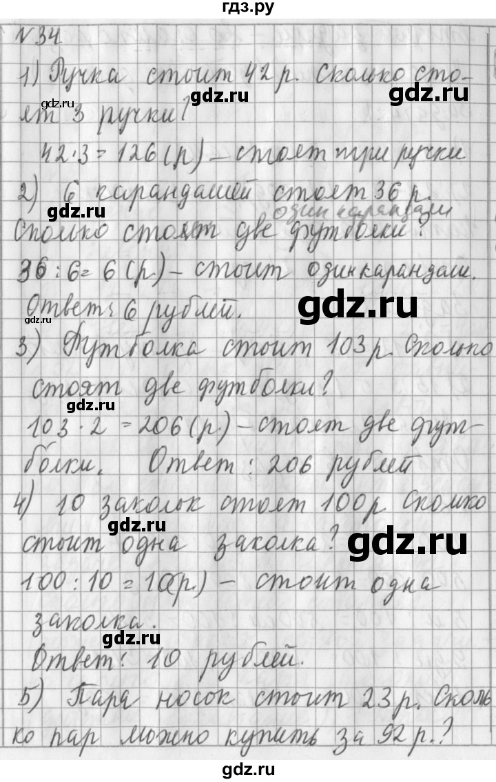 ГДЗ по математике 3 класс  Рудницкая   часть 2 / деление с остатком - 34, Решебник №1