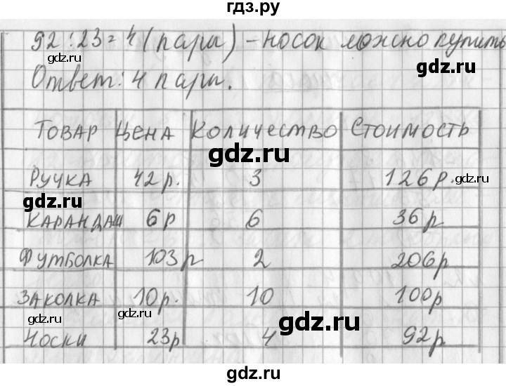 ГДЗ по математике 3 класс  Рудницкая   часть 2 / деление с остатком - 34, Решебник №1